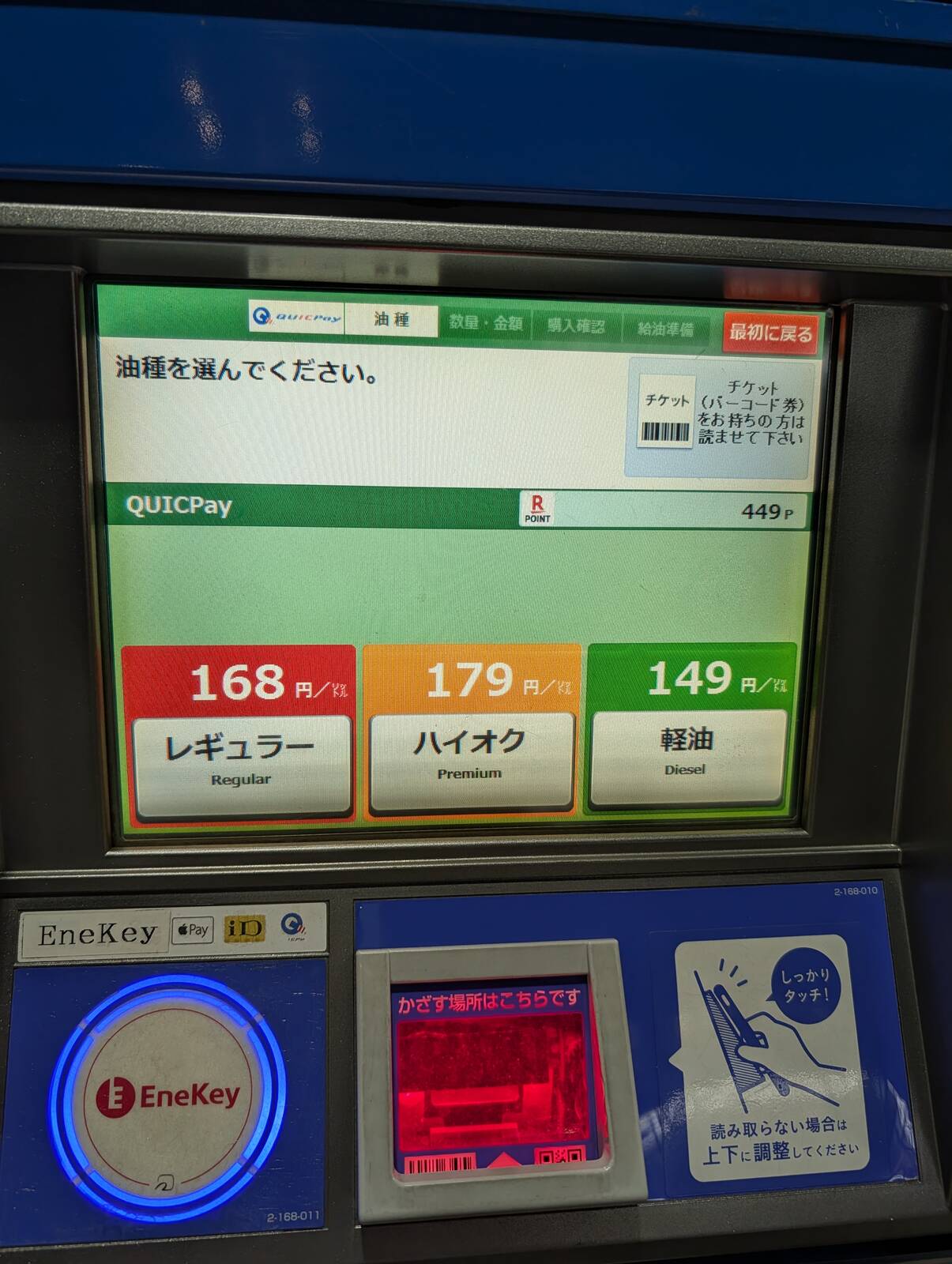 本日のガソリン単価