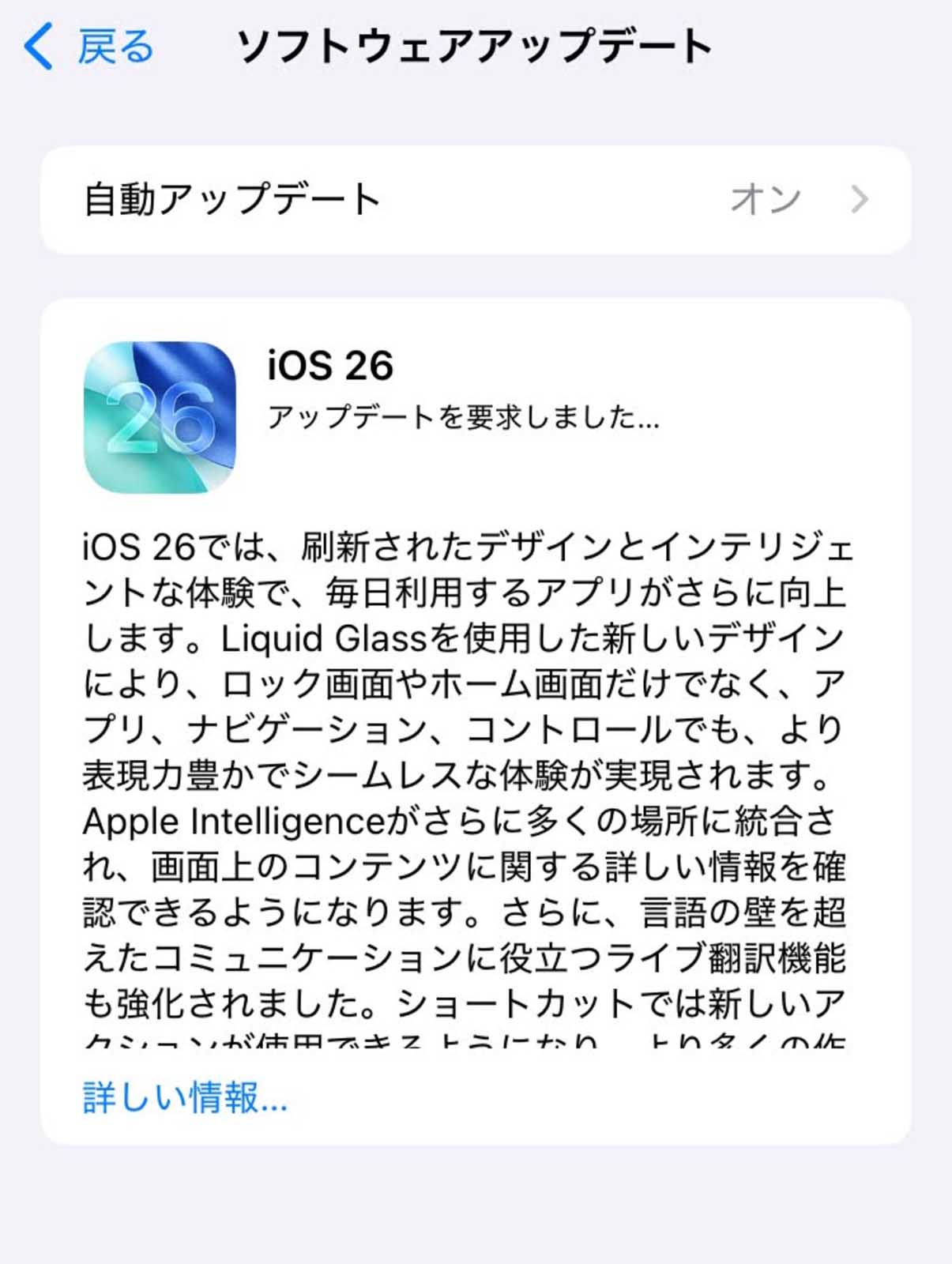 iOSのバージョン