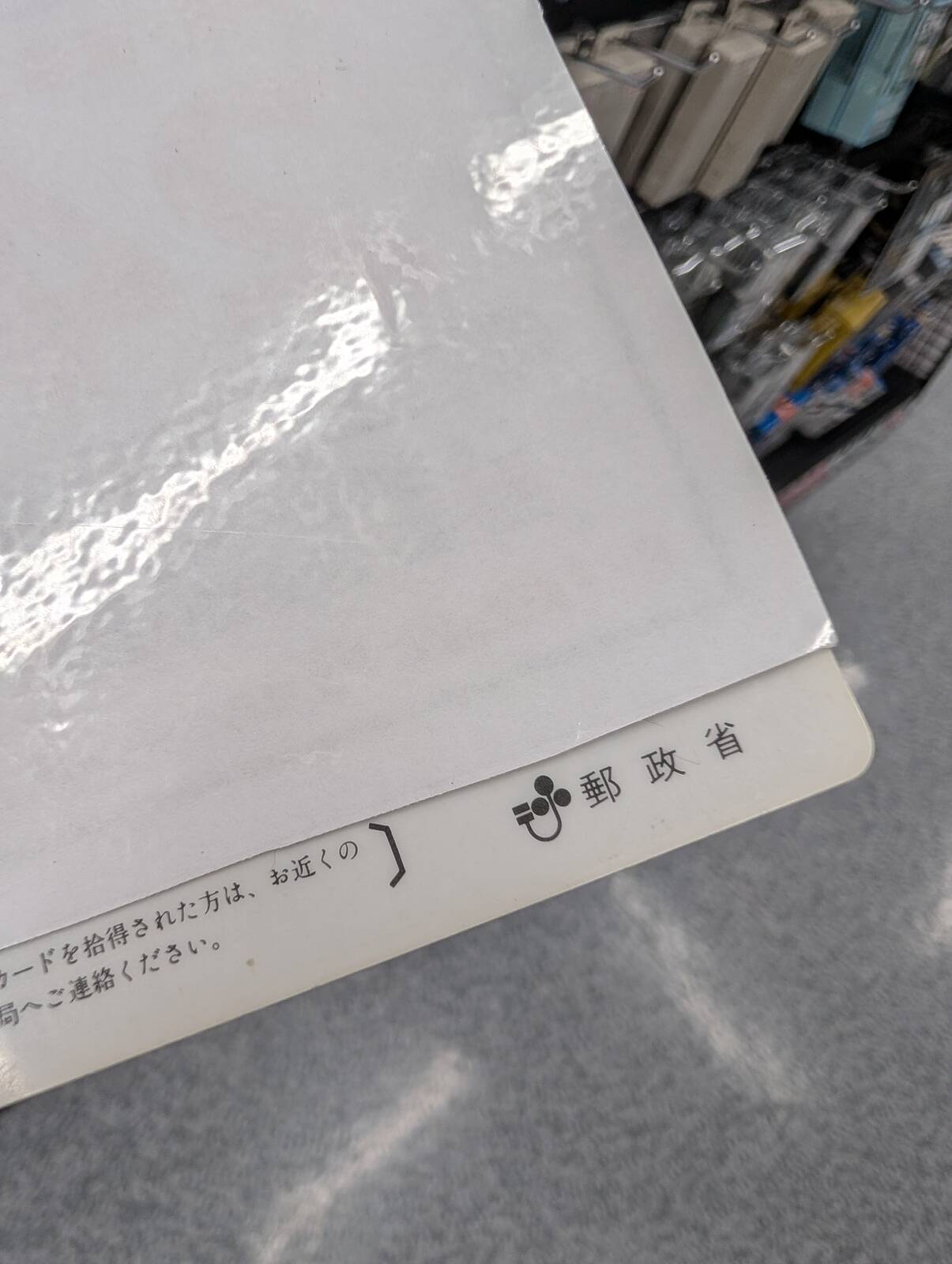 郵政省カード