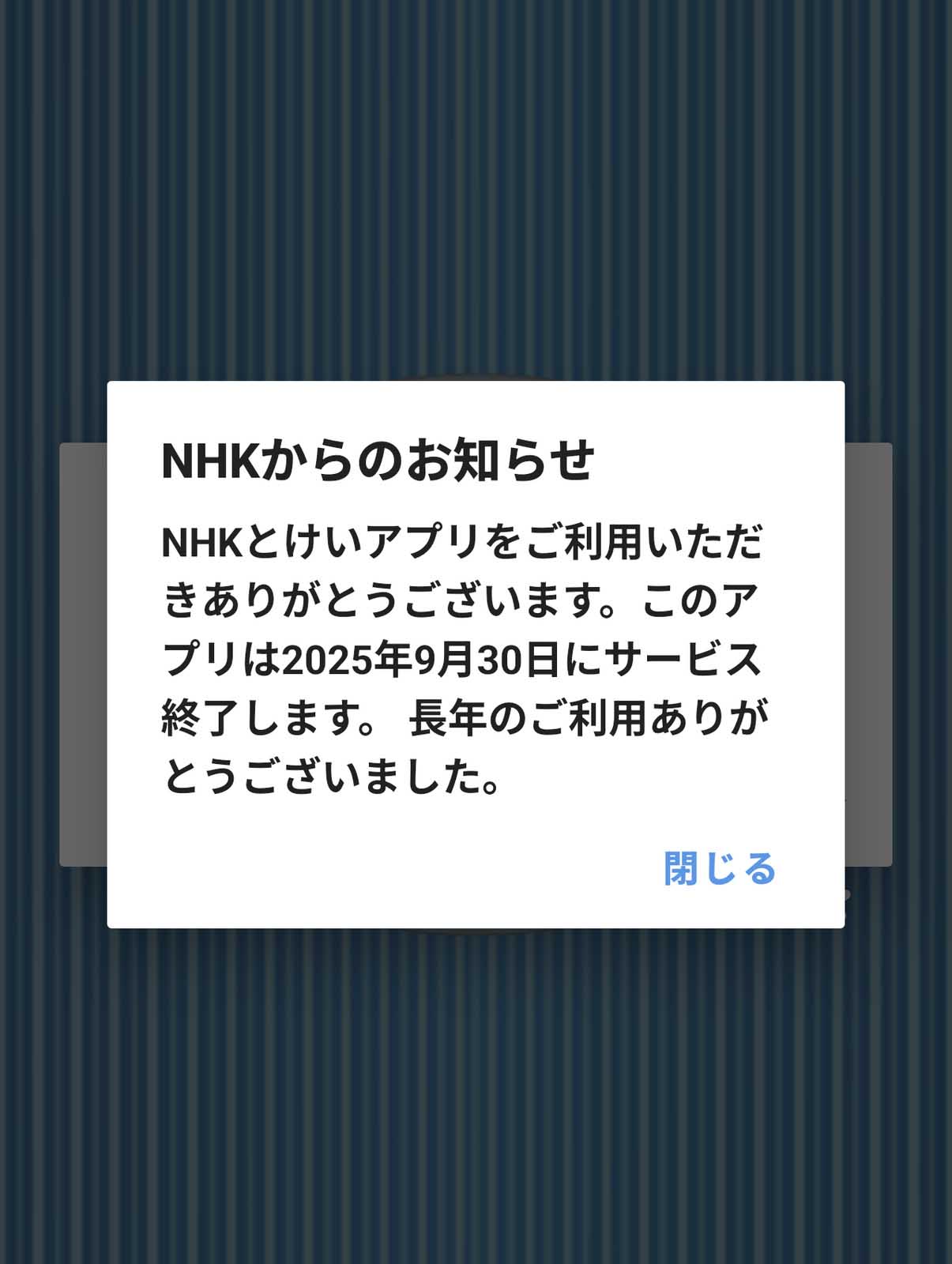 時計アプリの終了