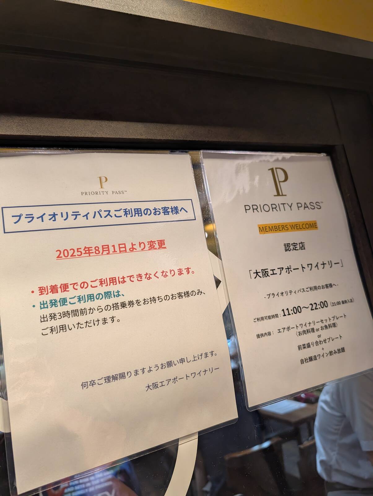 プライオリティパスご利用のお客様へ