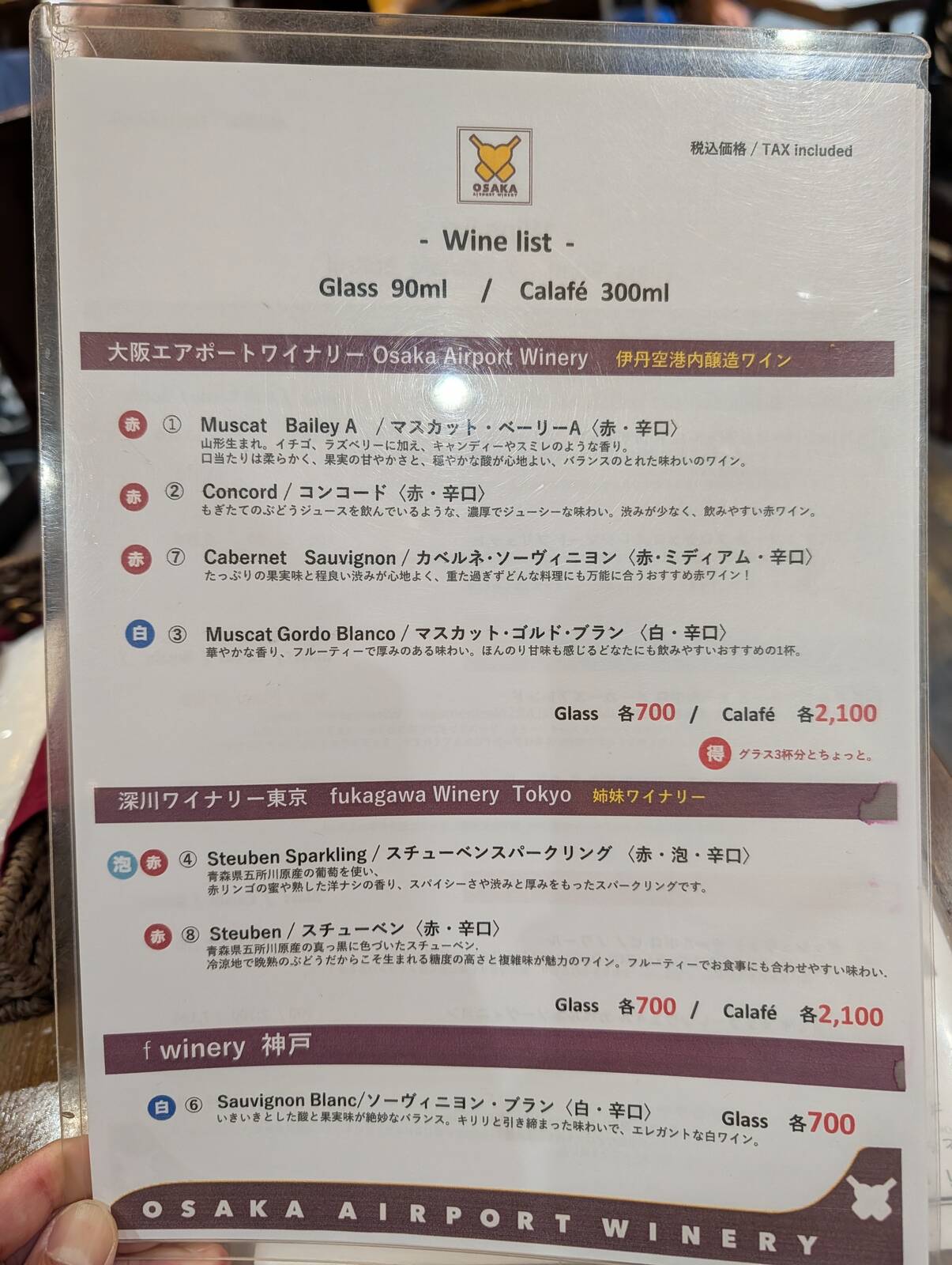 ワインリスト