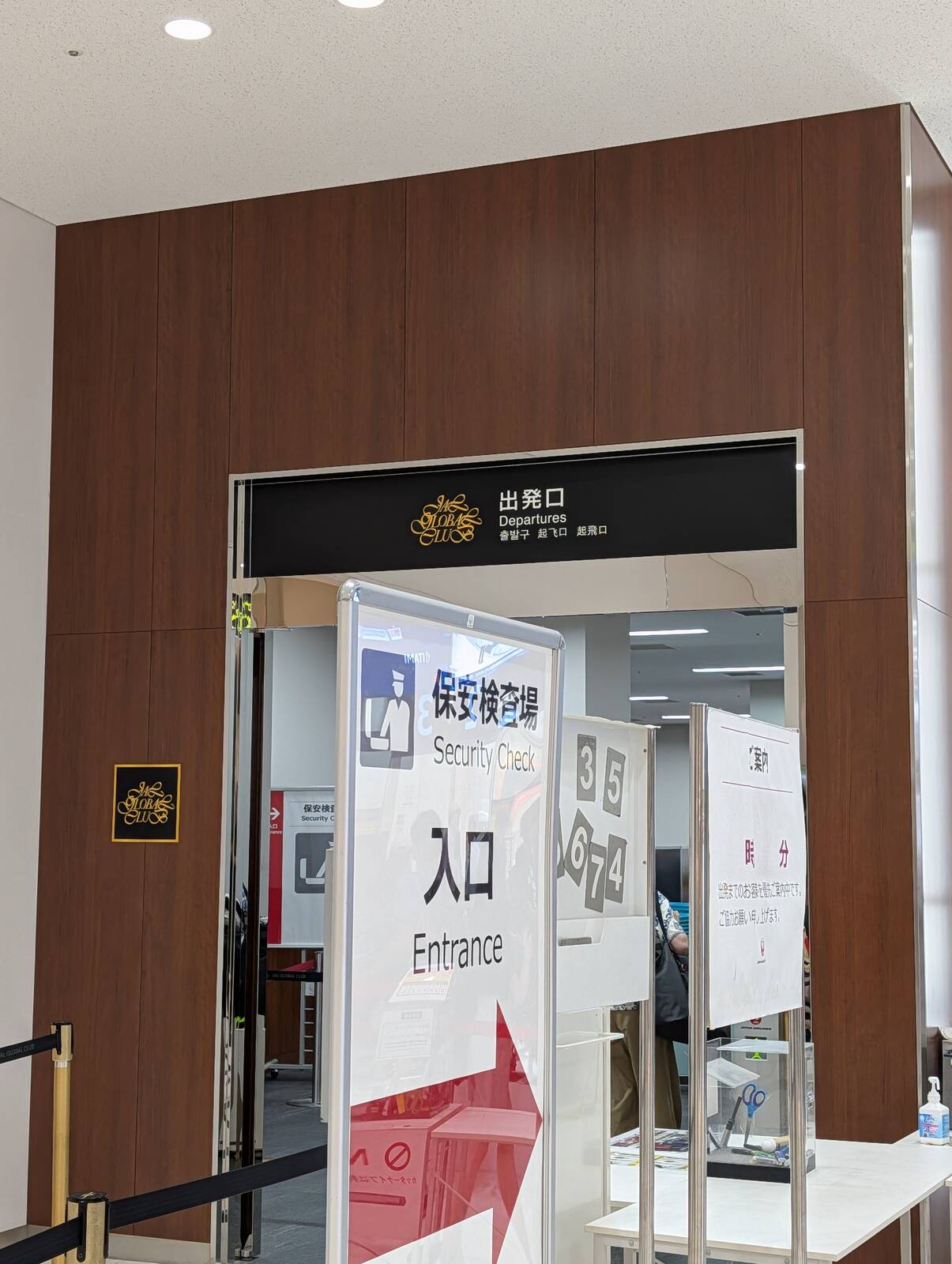 出発口