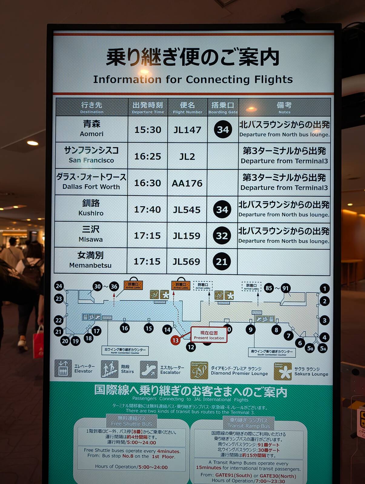 乗り継ぎ便のご案内