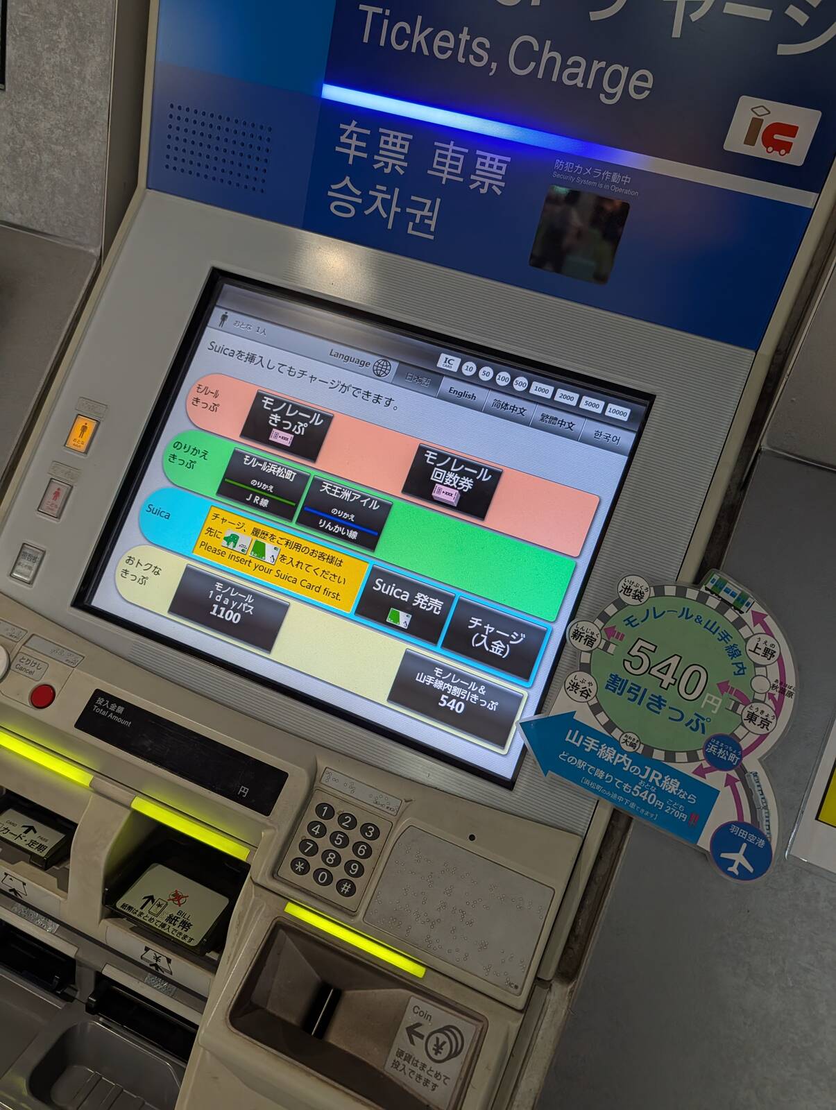 モノレール＆山手線内割引きっぷ