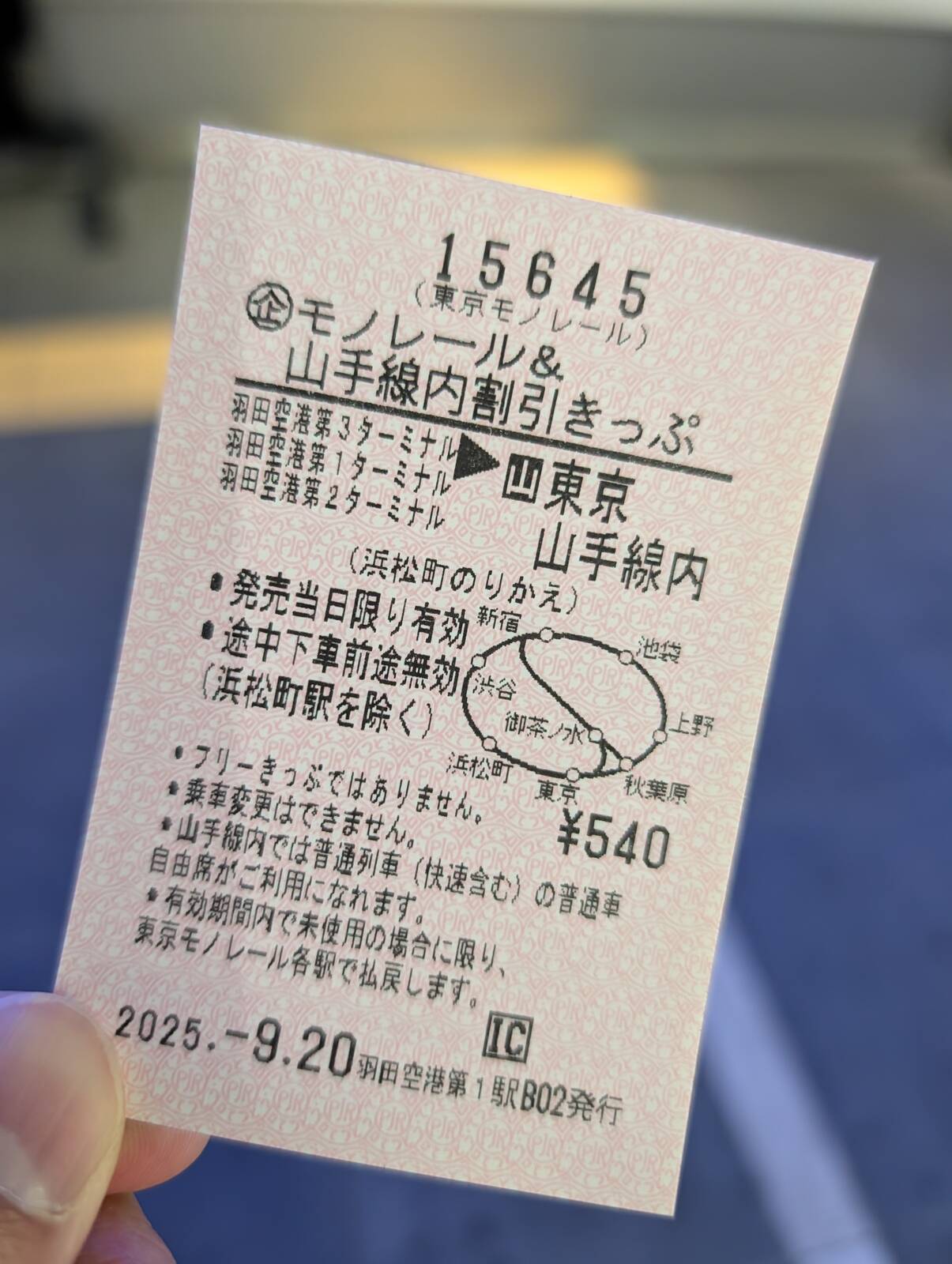 本日のきっぷ