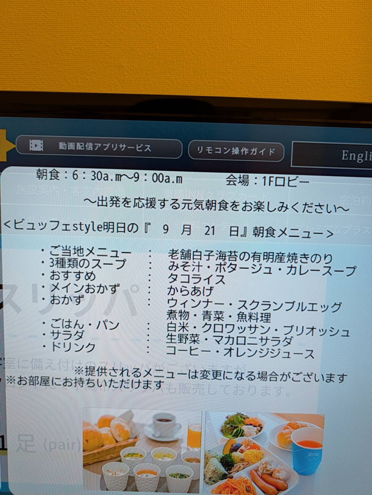 明日の朝食メニュー