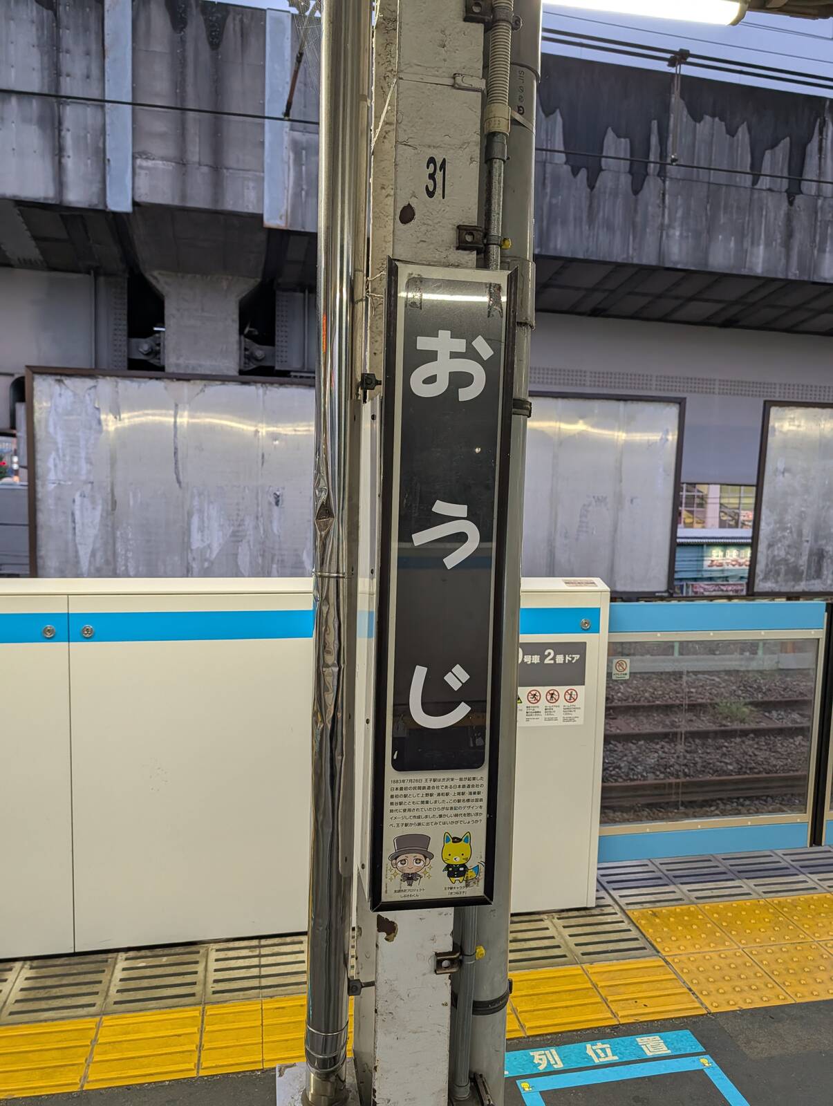 王子駅