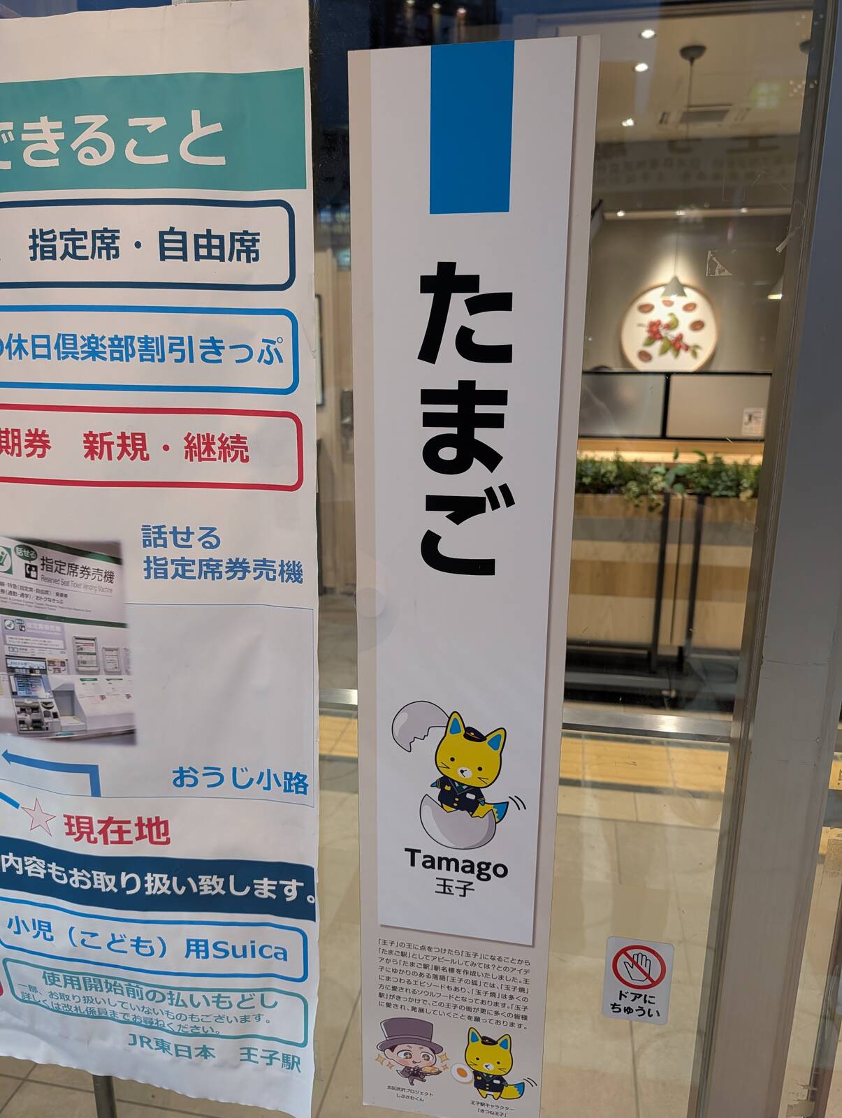 たまご駅