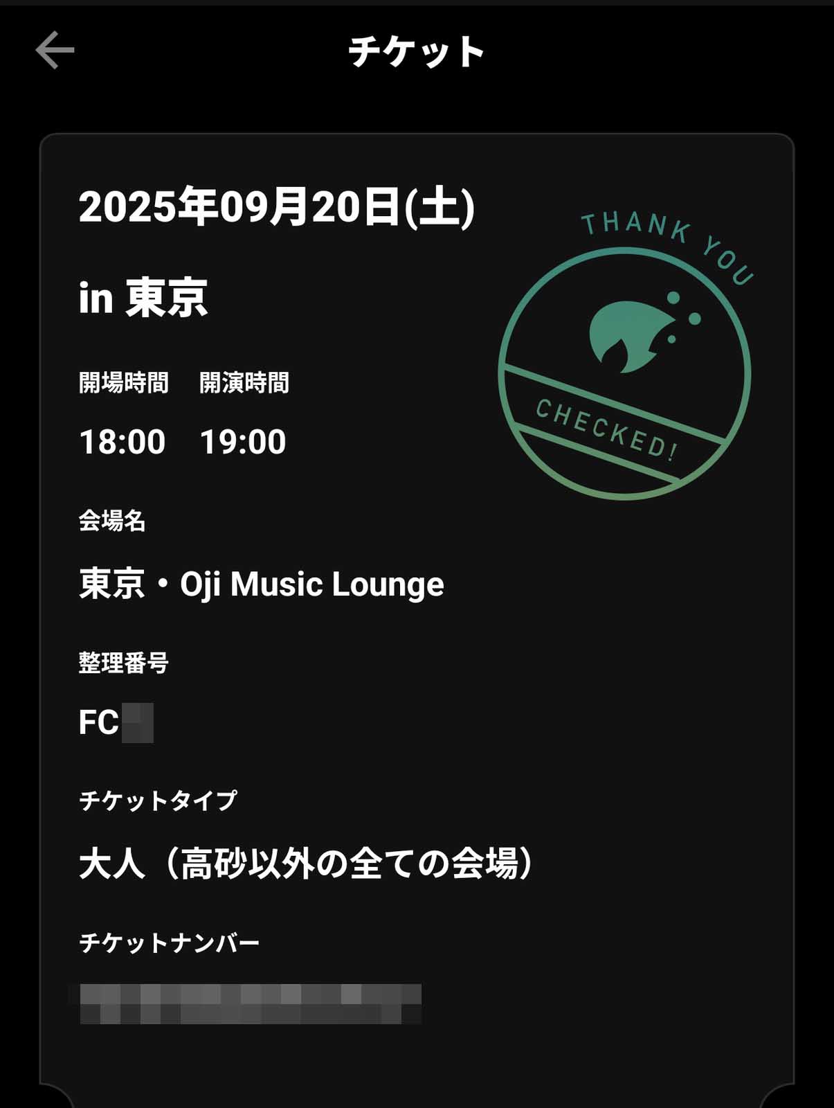 本日のチケット
