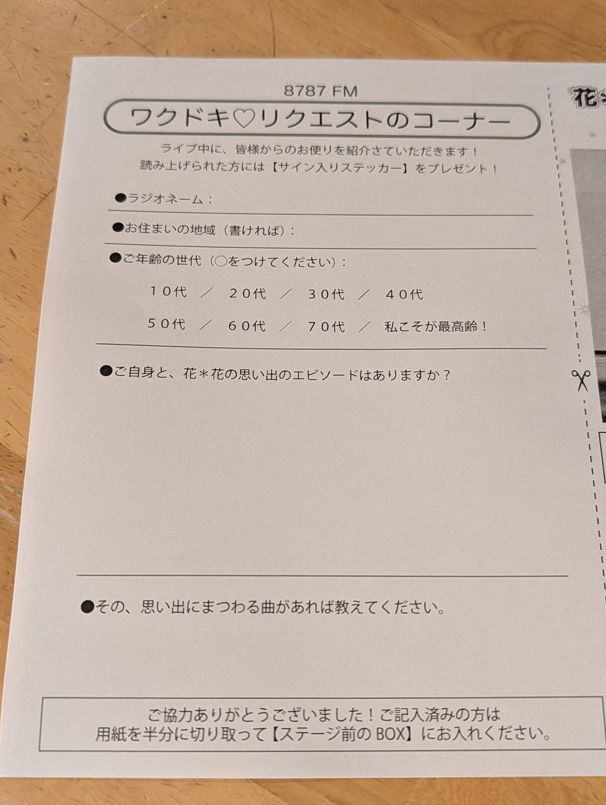 アンケート用紙