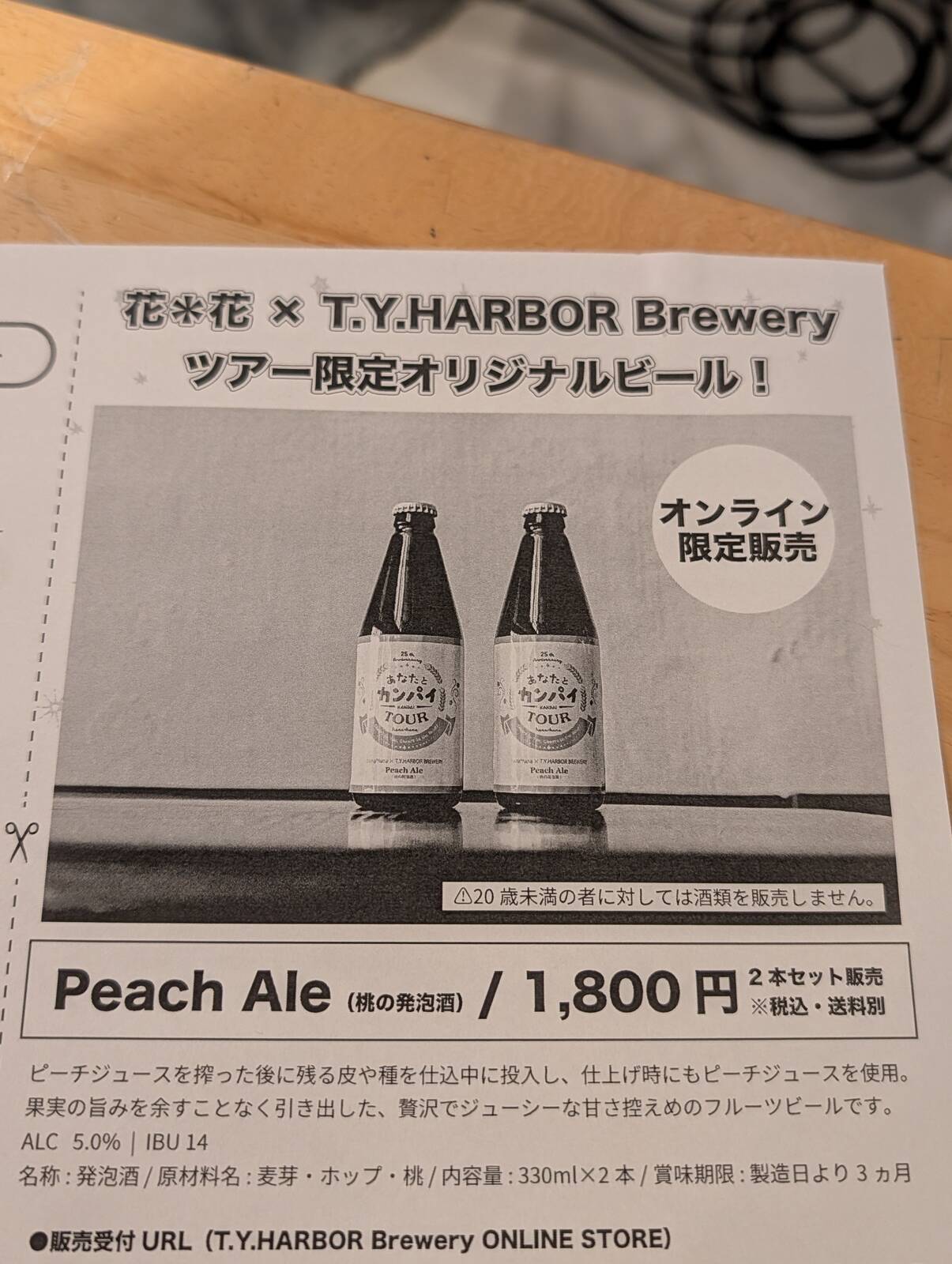 オリジナルビール