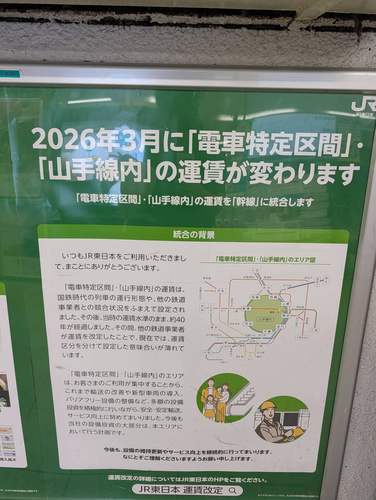 電車特定区間