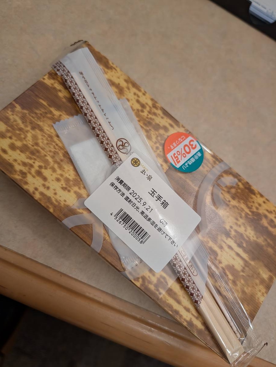 本日のお買い上げ