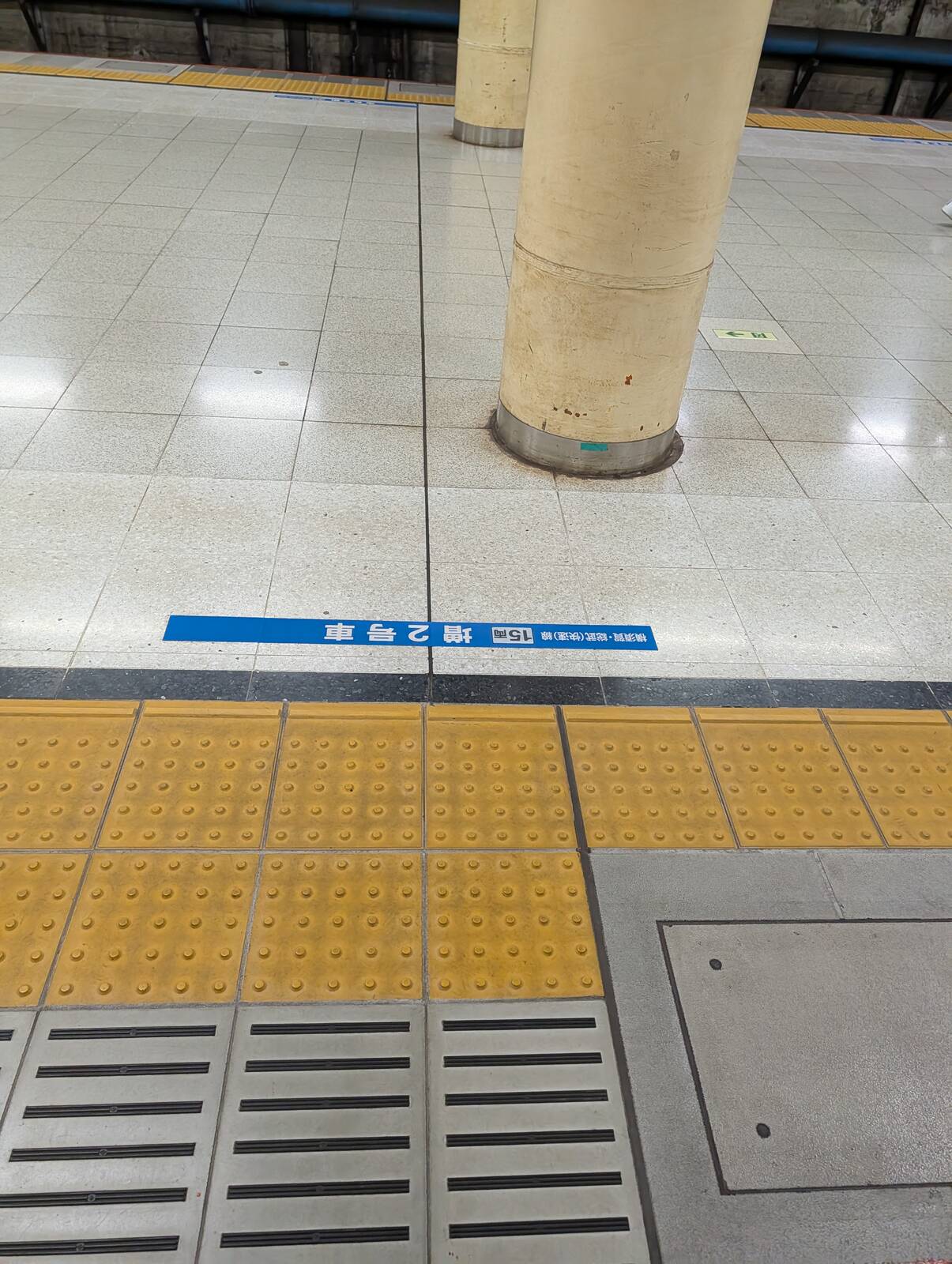 増２号車