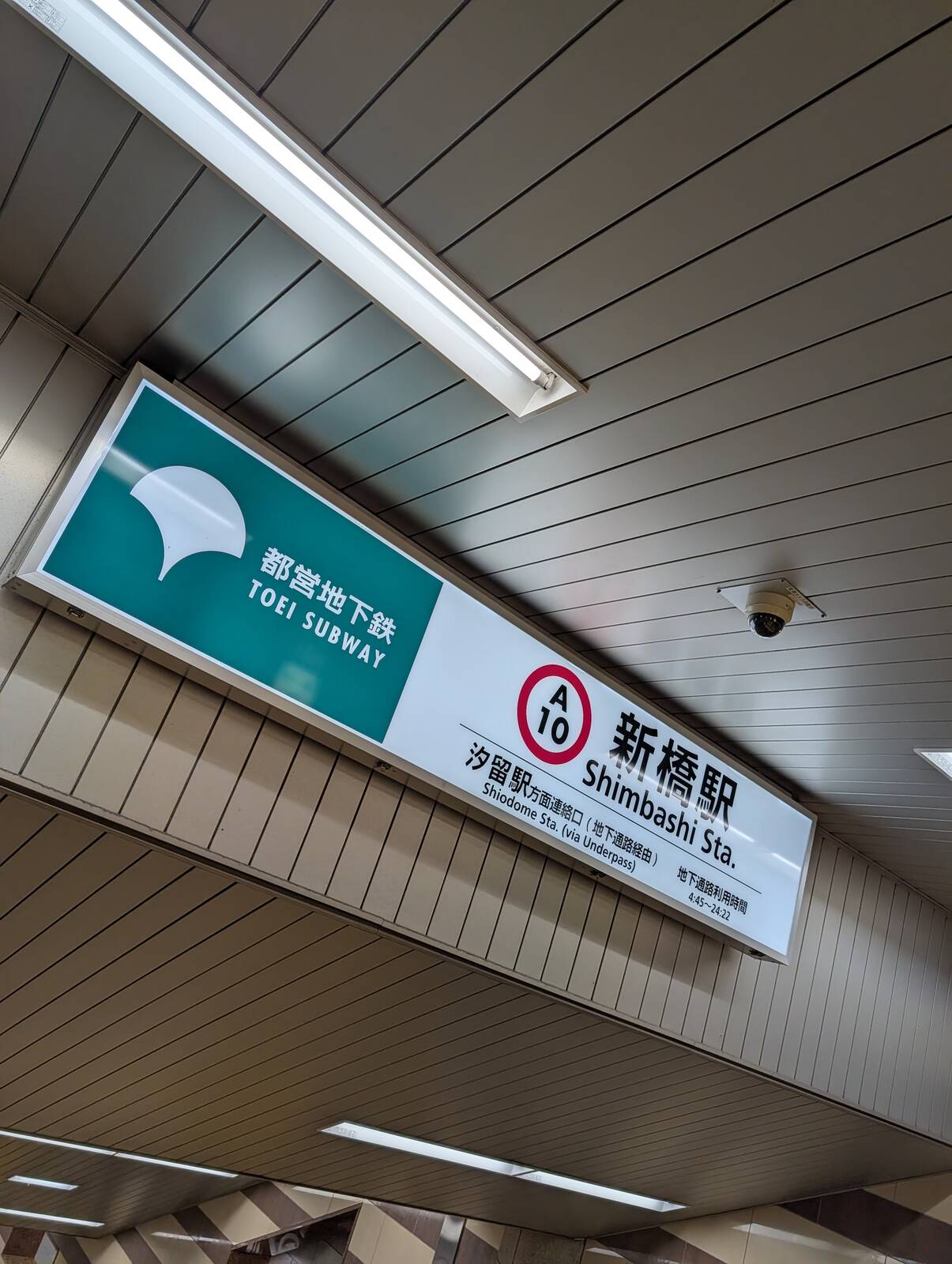 新橋駅