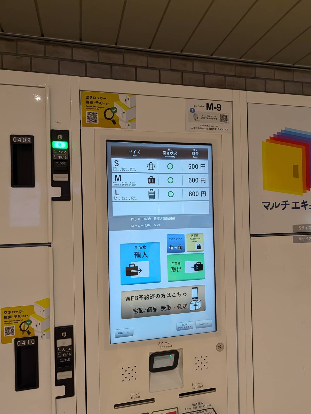 コインロッカー