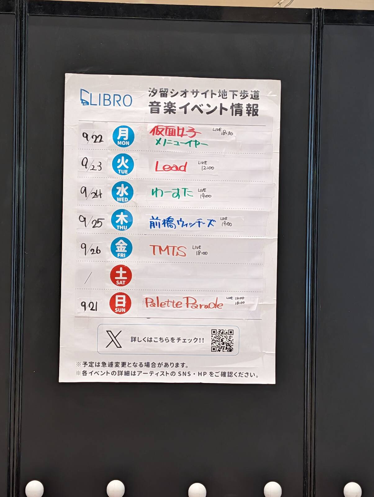 汐留シオサイト地下歩道 音楽イベント情報