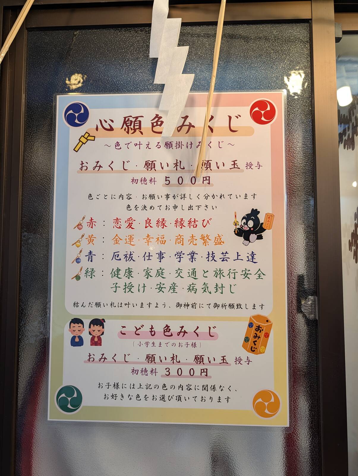 心願色みくじ