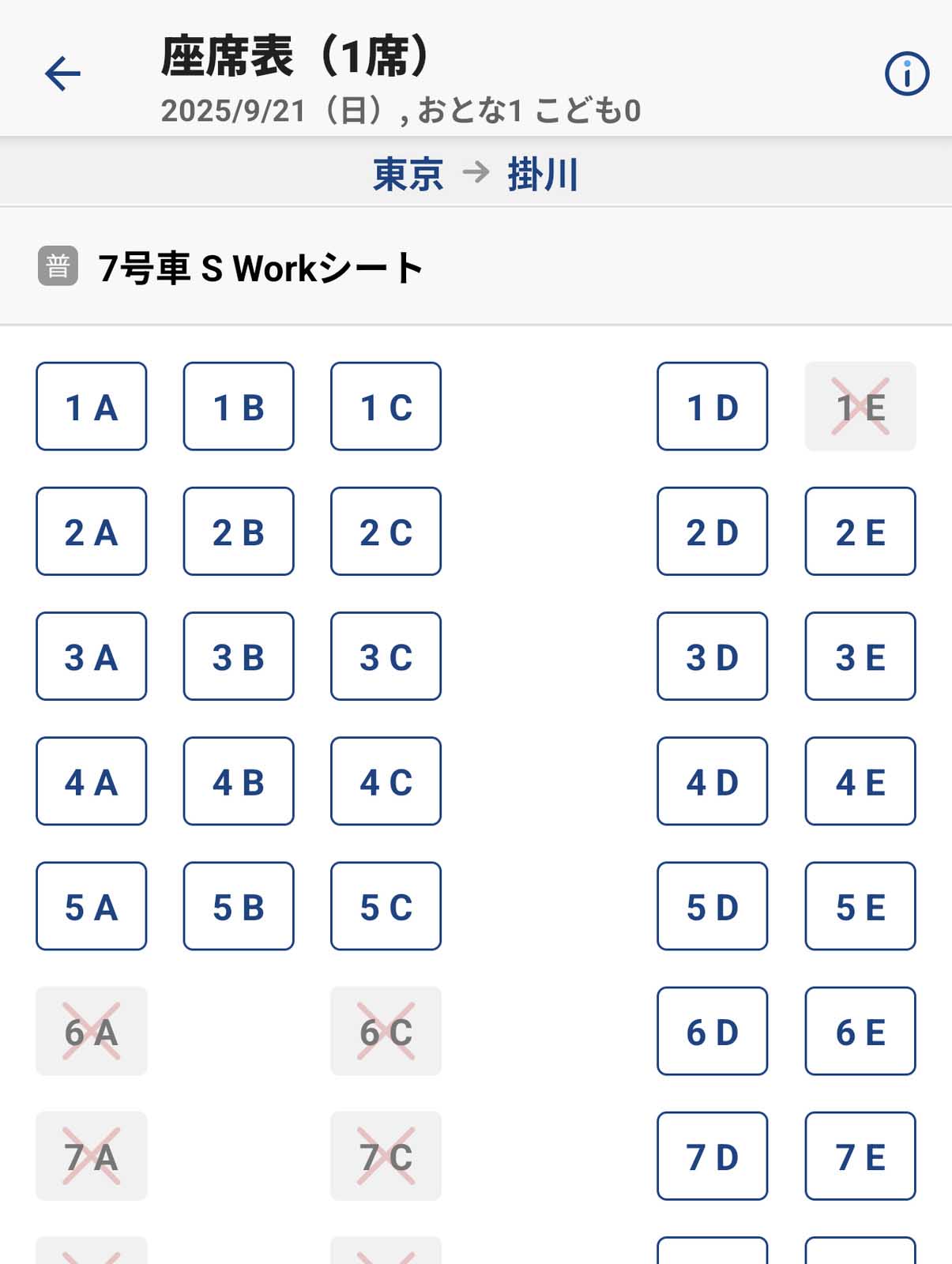 新幹線の座席指定