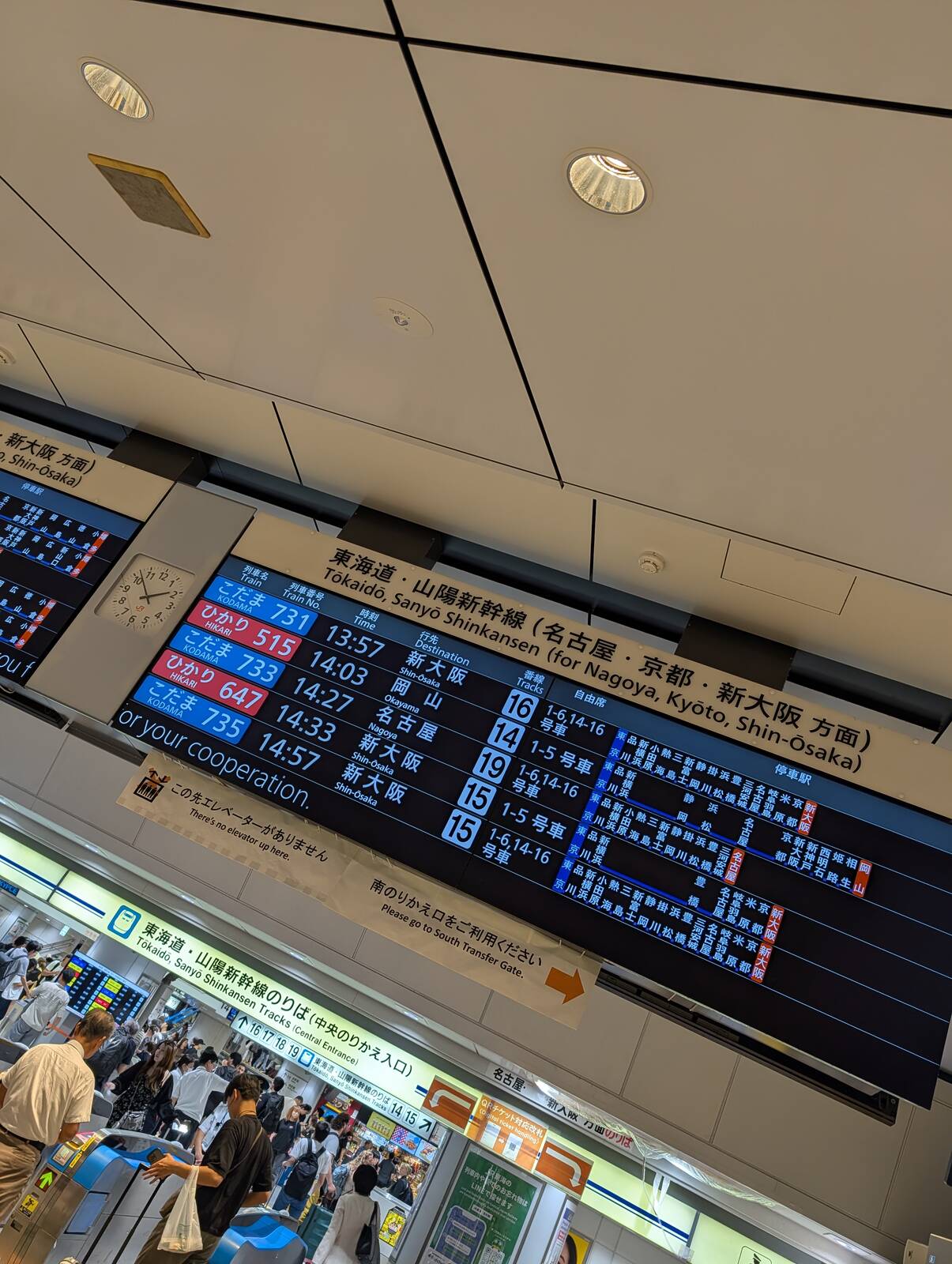 東海道・山陽新幹線のりば