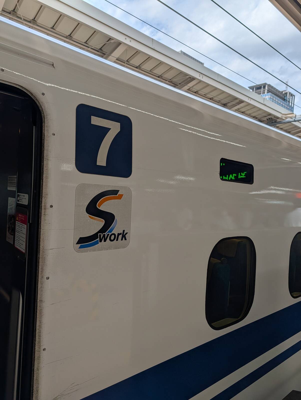本日の乗車車両