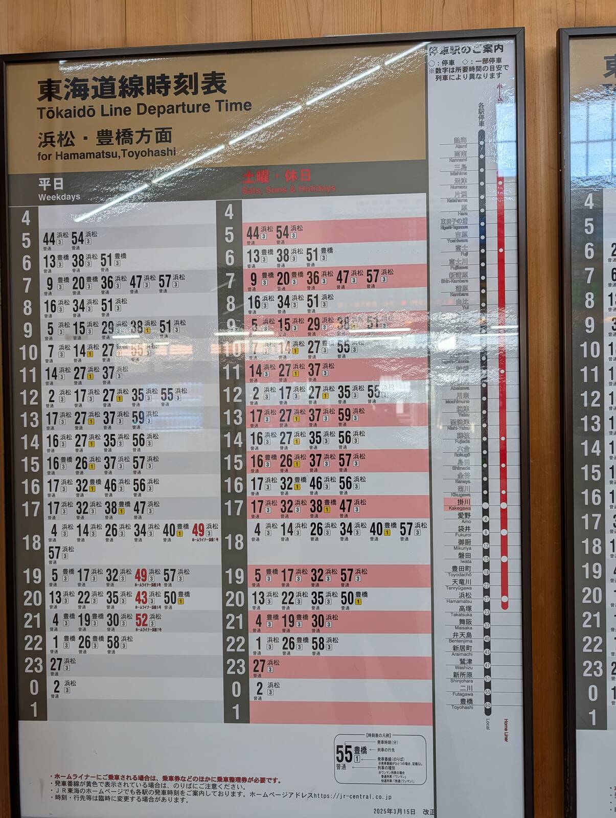 東海道線時刻表