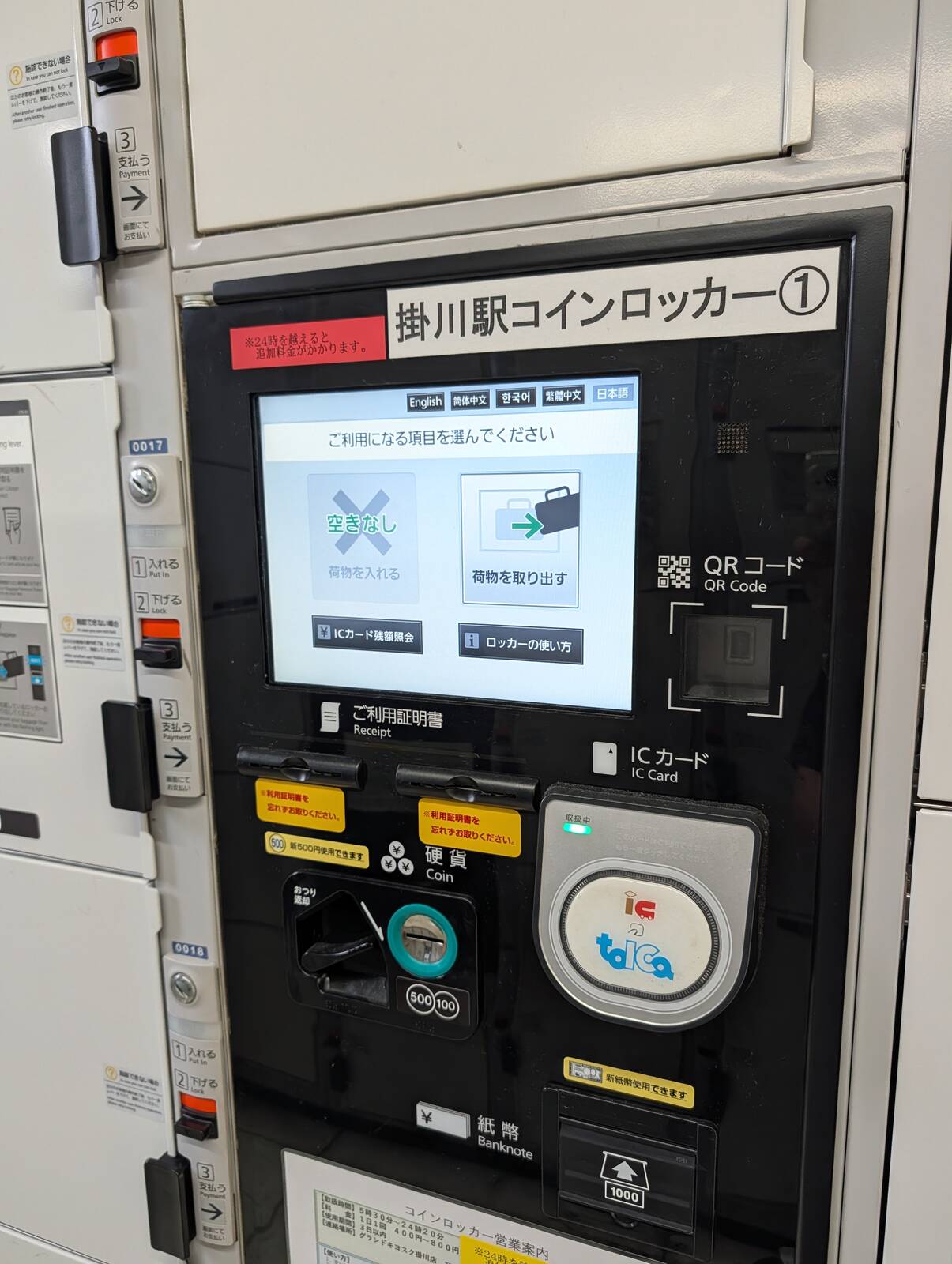 掛川駅コインロッカー