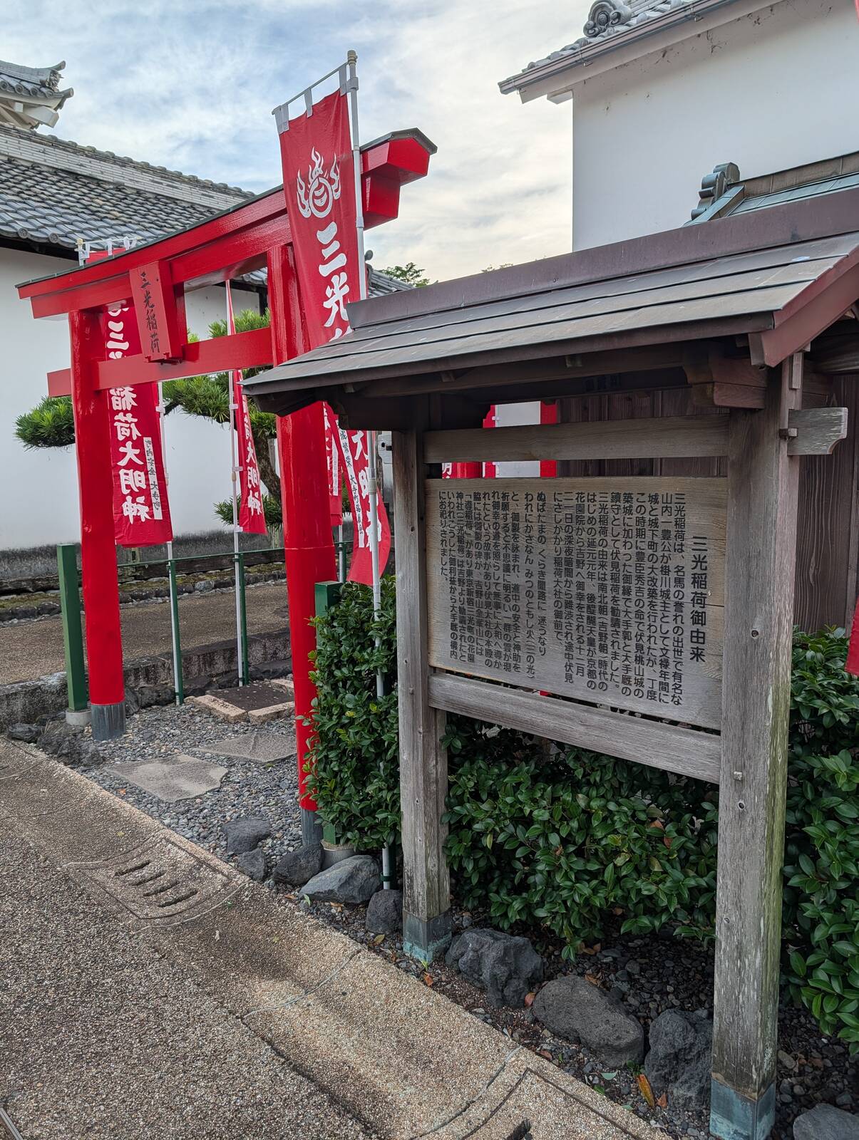 三光稲荷御由来