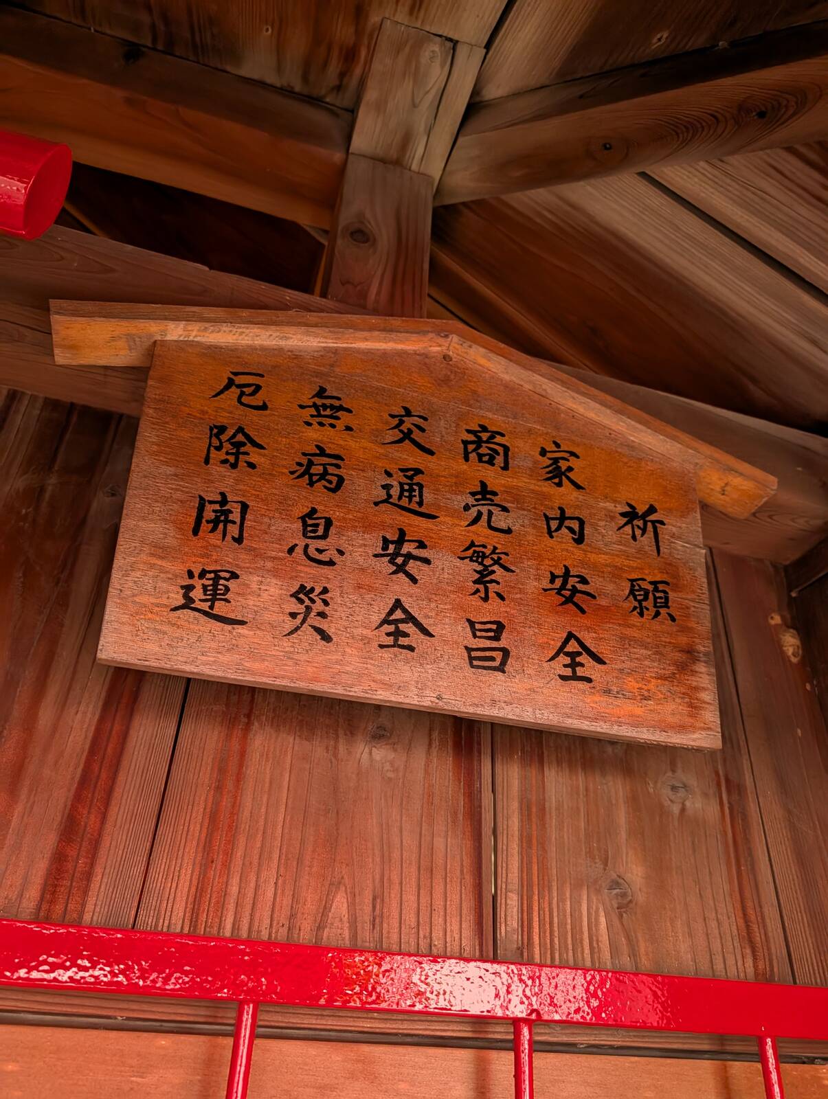 祈願
