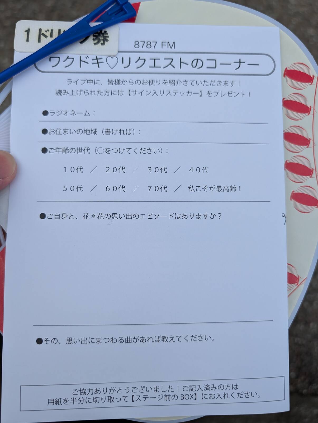 アンケート用紙