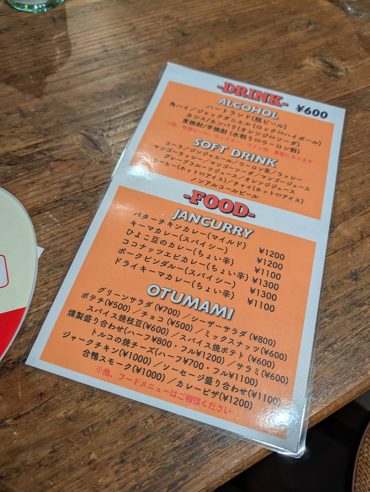 フードメニュー