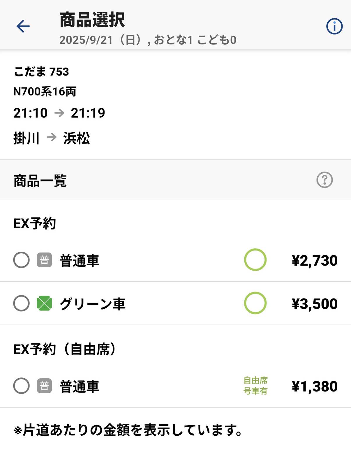 新幹線の予約