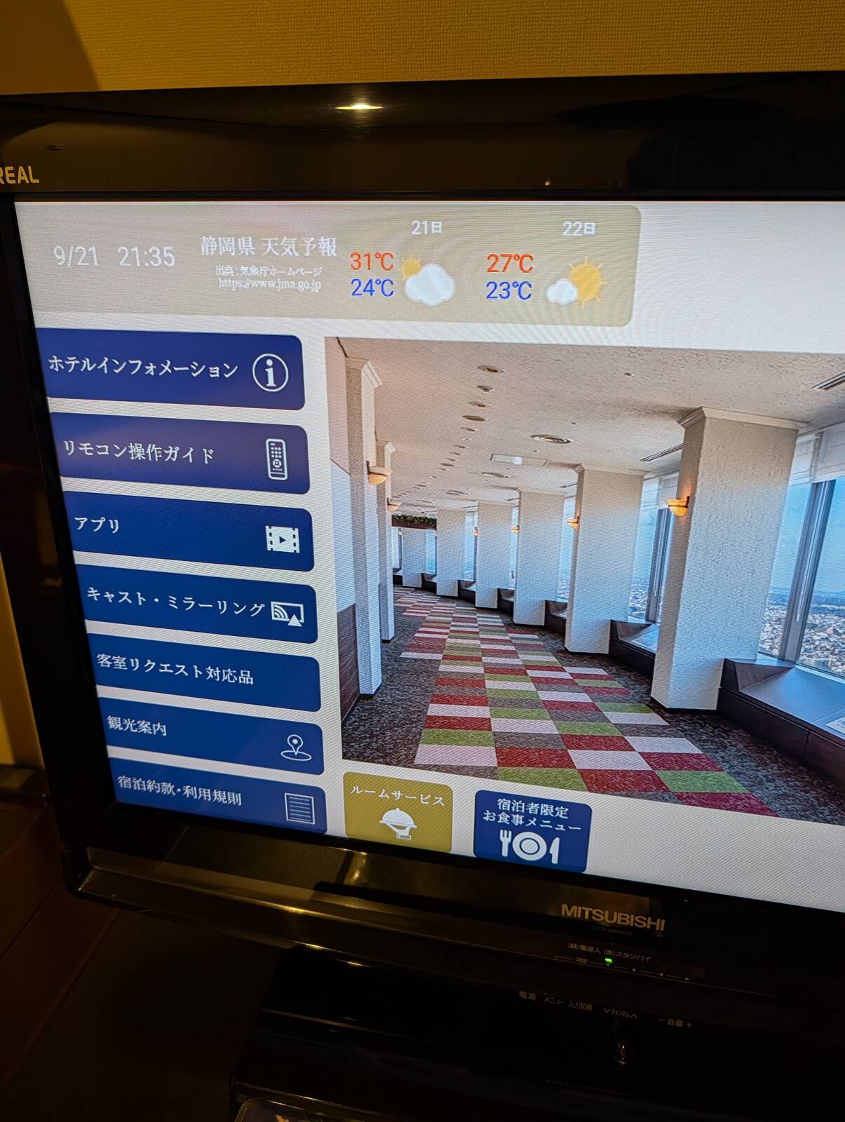 ルームサービス