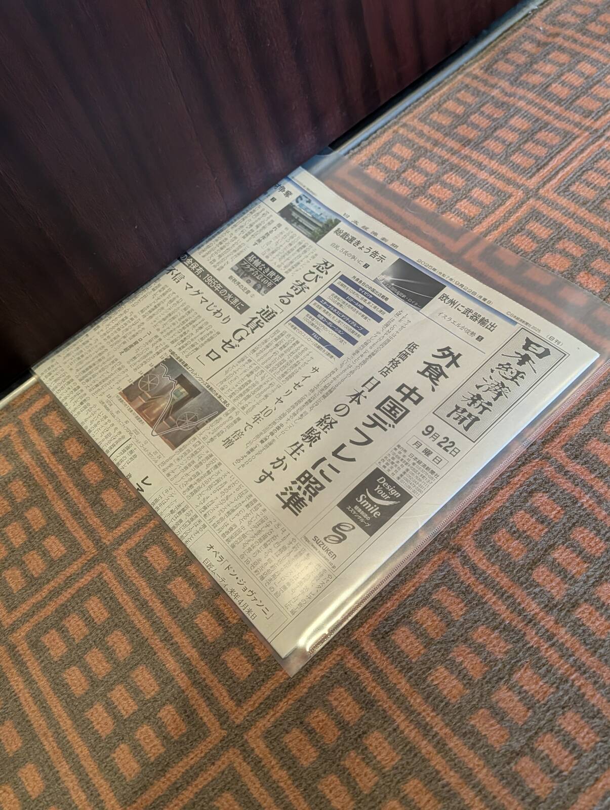 本日の新聞