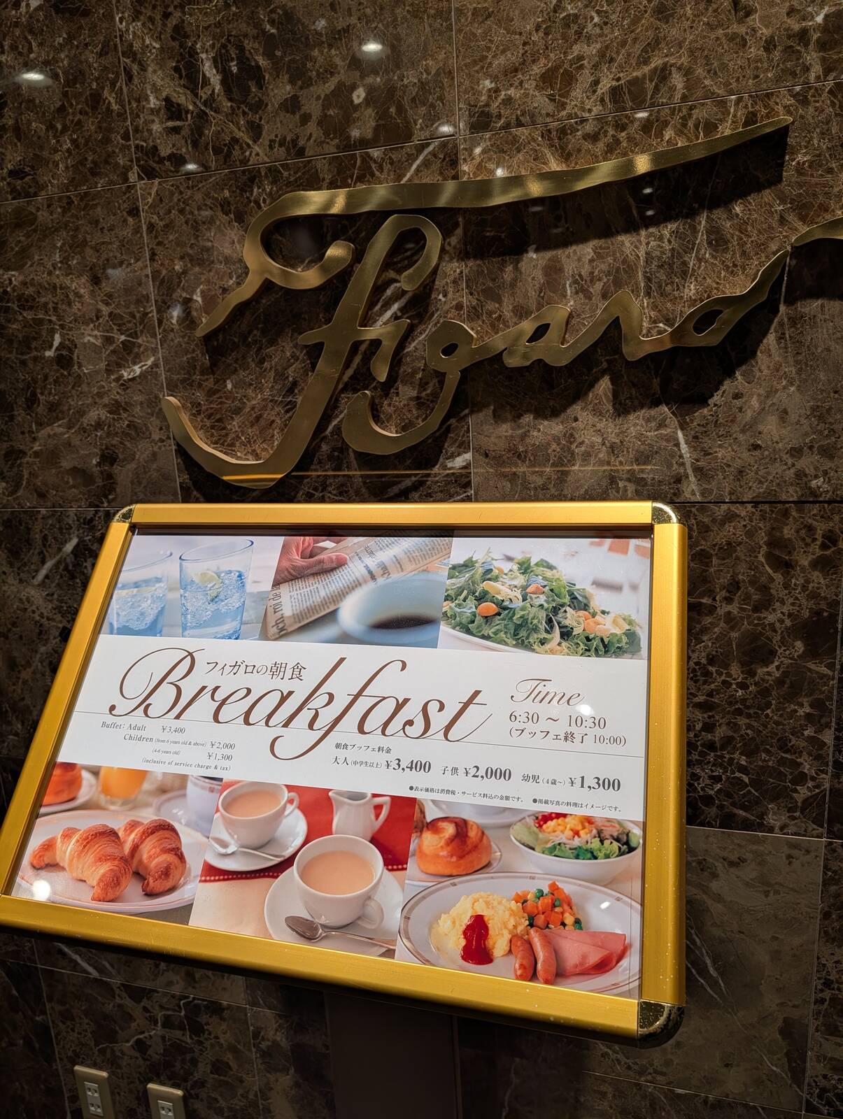 朝食ブッフェ料金