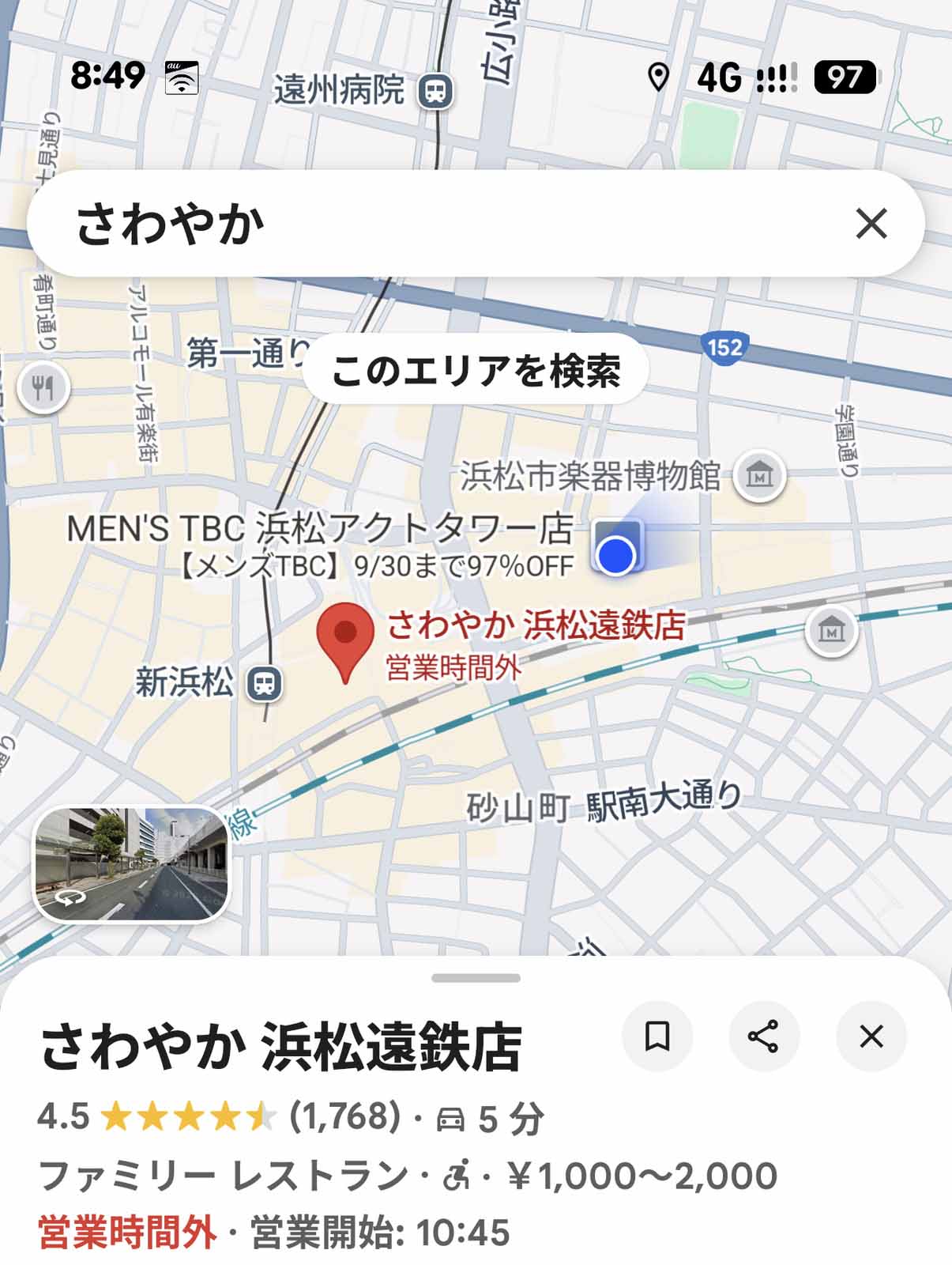 さわやか 浜松遠鉄店