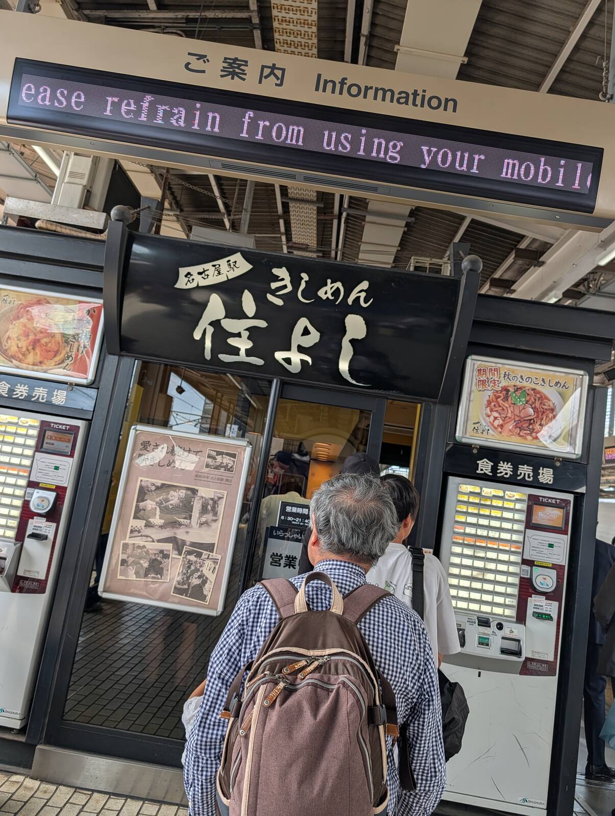 きしめん住よし