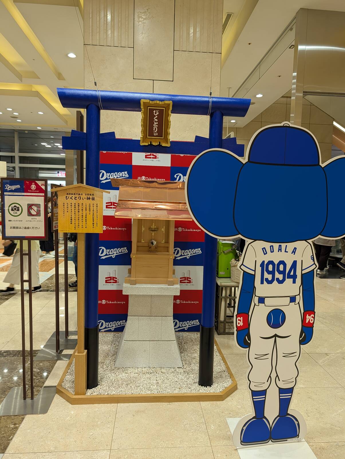 びくとりぃ神社