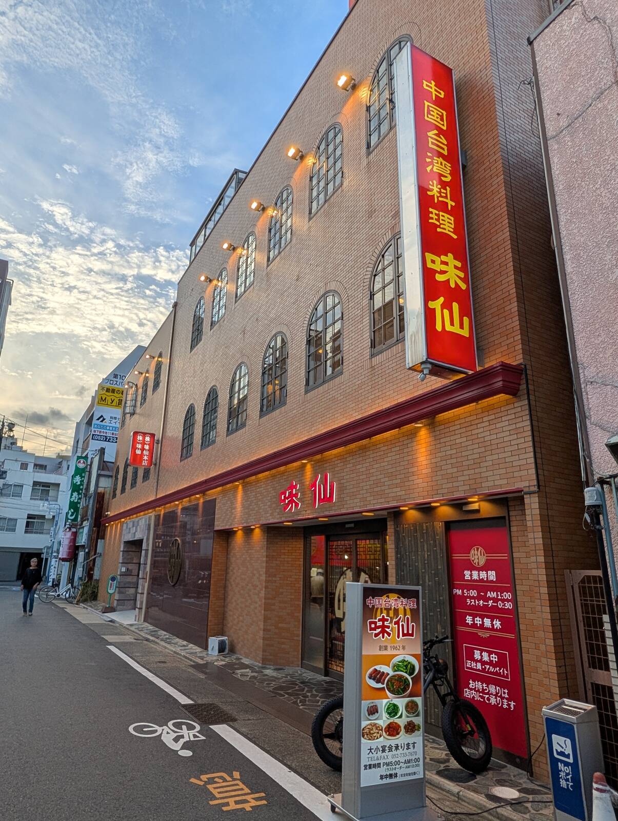 味仙