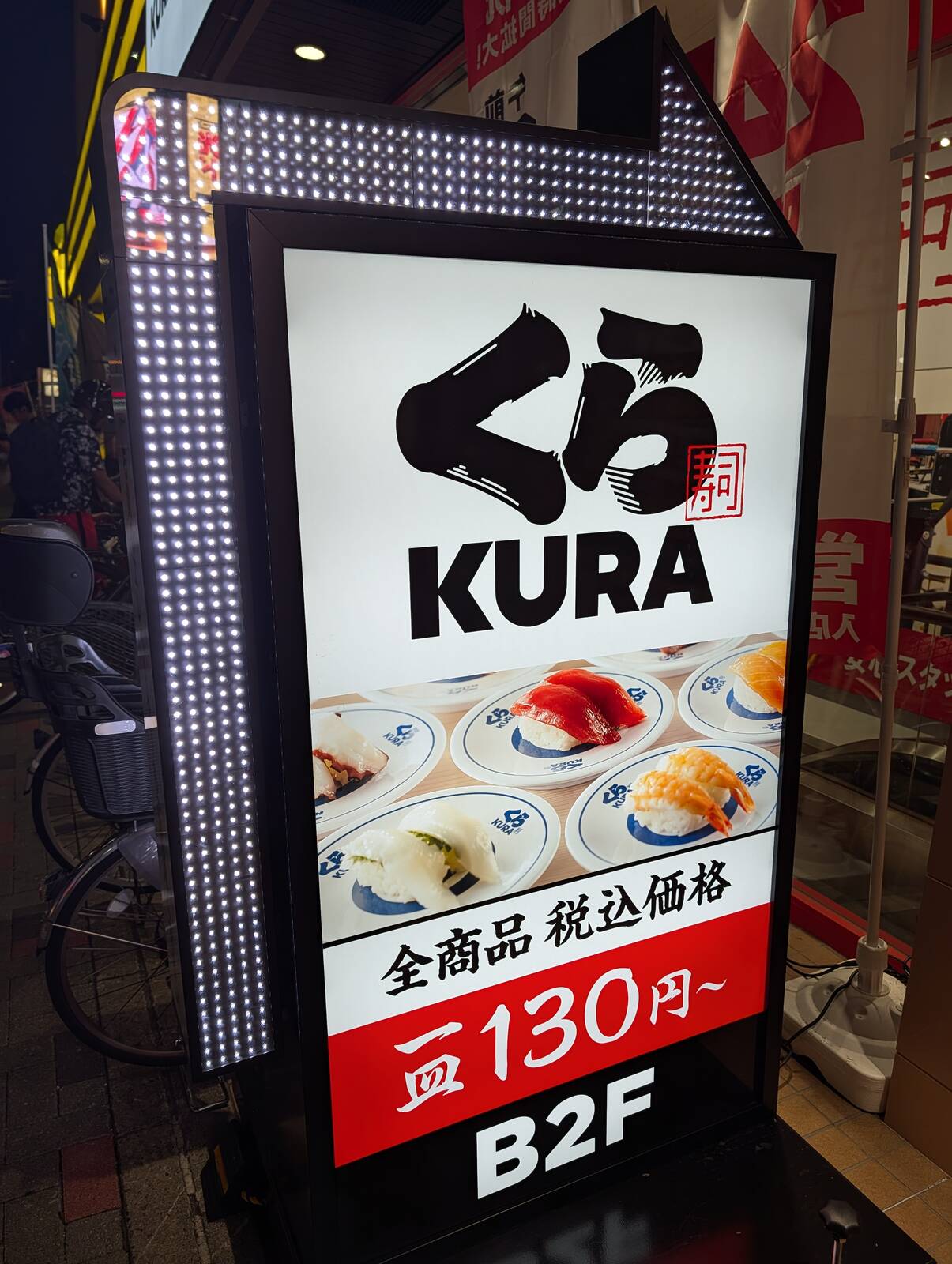 くら寿司来店