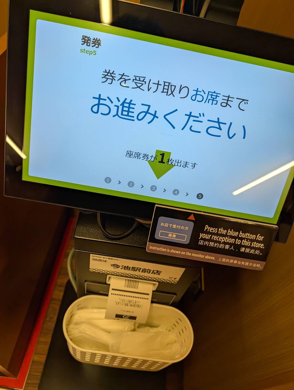 発券