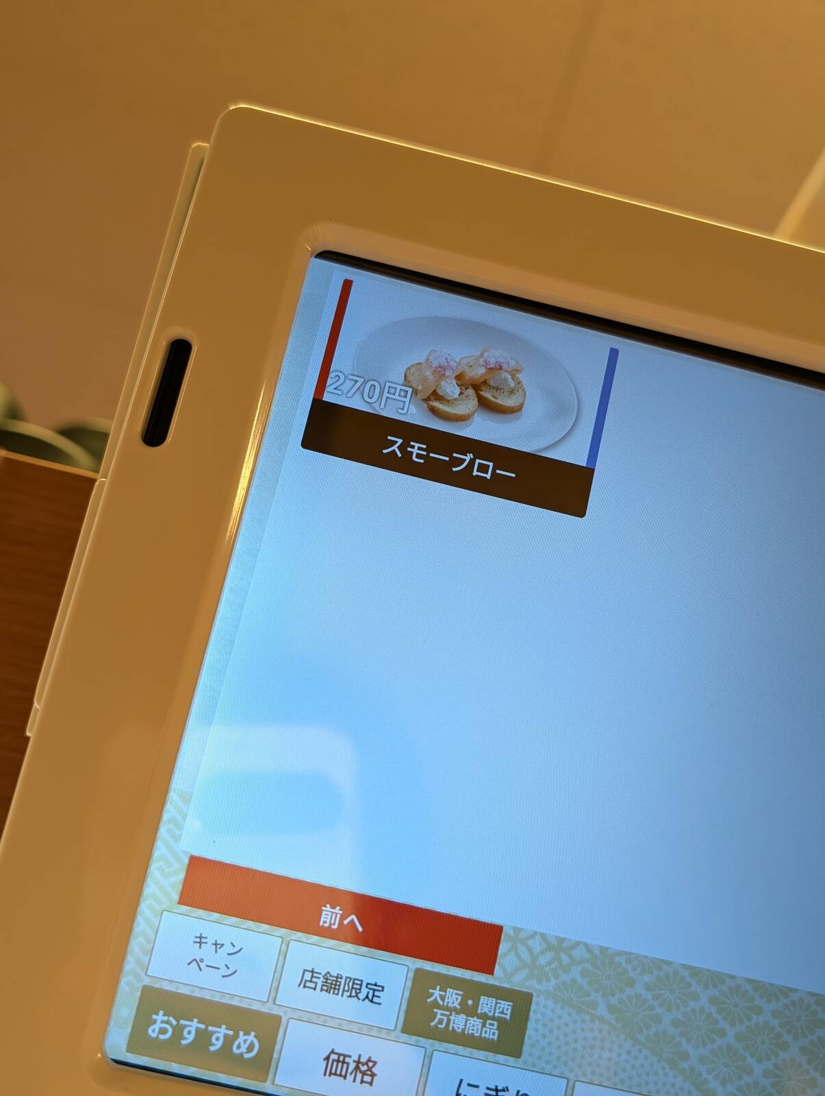 万博メニュー