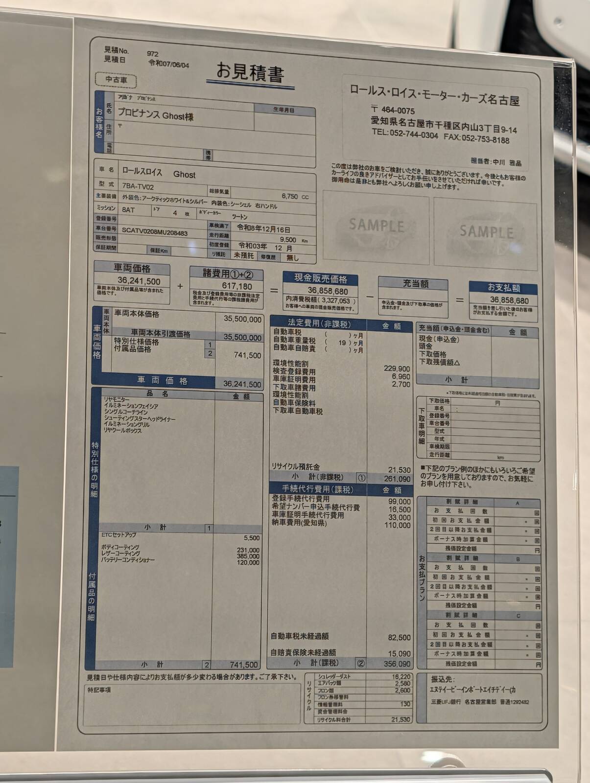 見積書