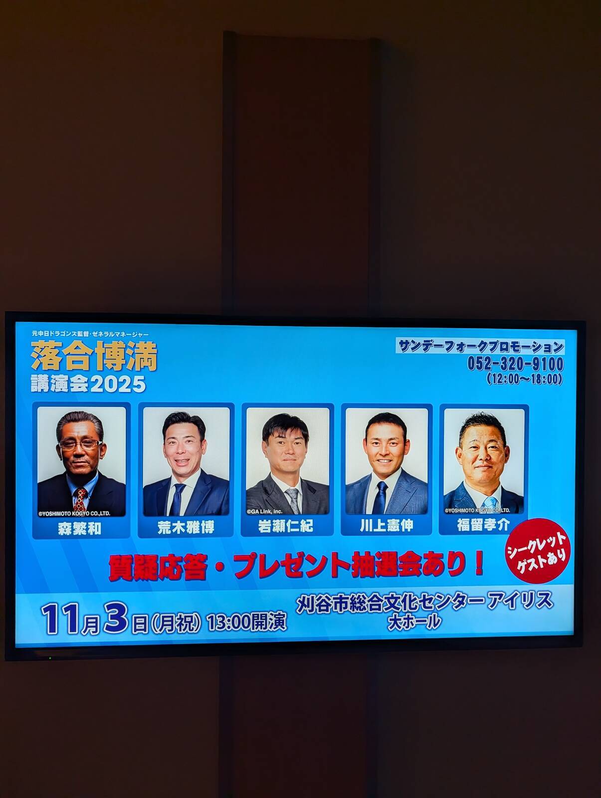 トークショーのゲスト