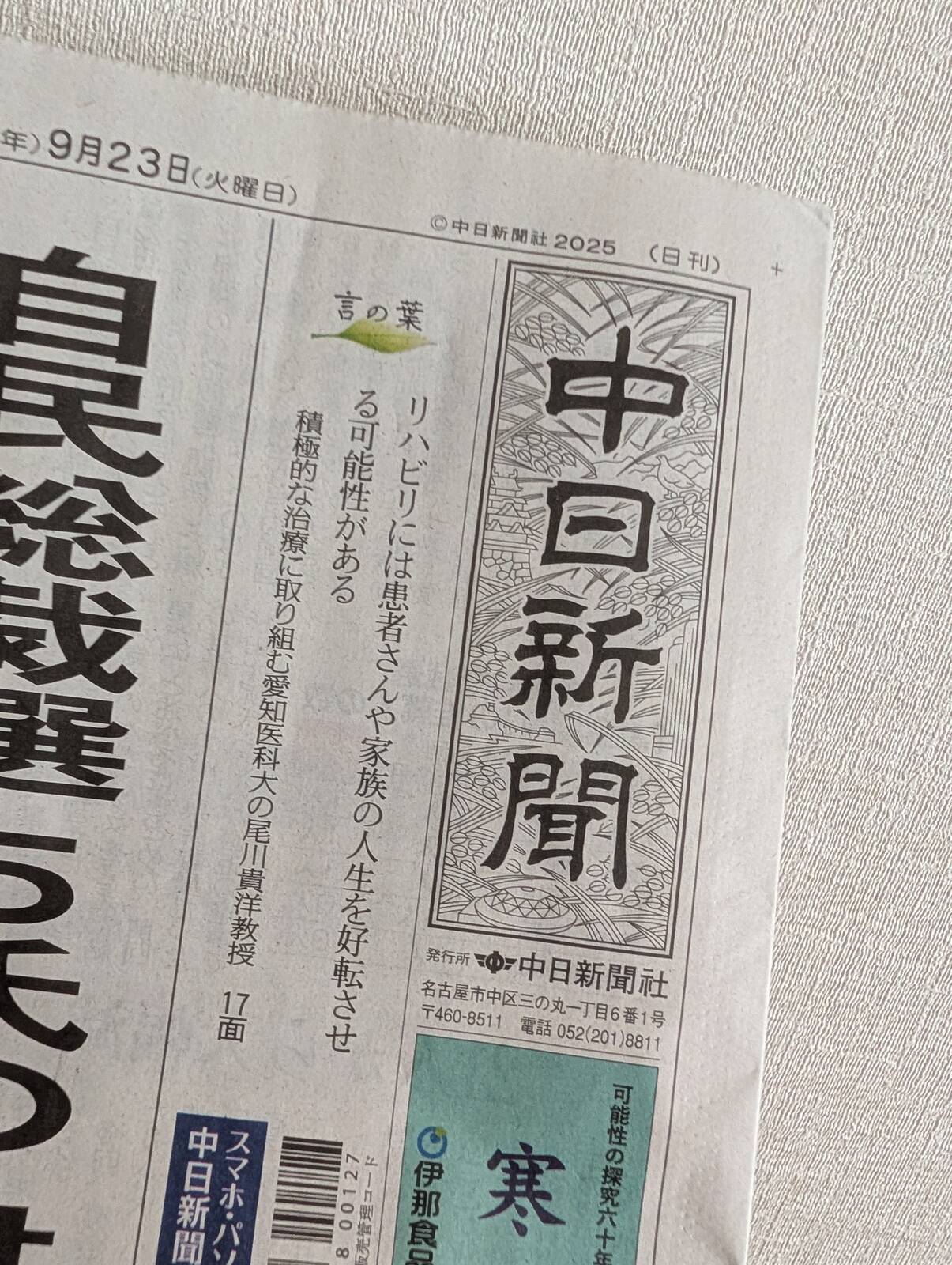 本日の朝刊