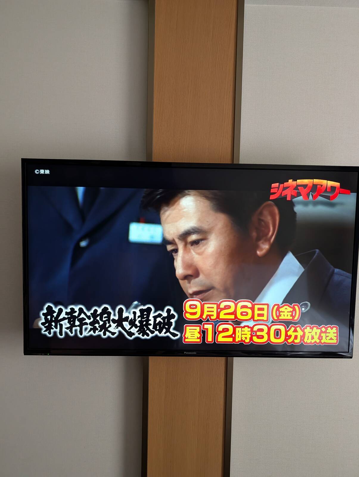 新幹線大爆破