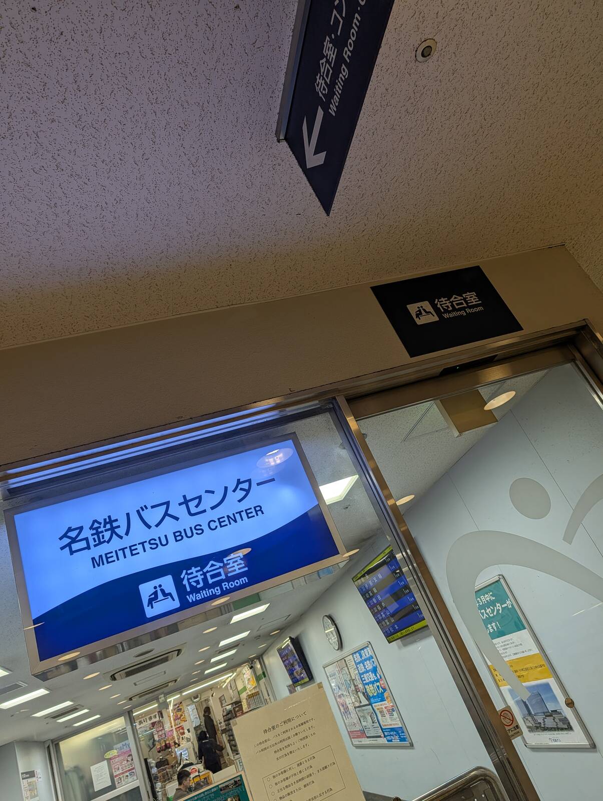 名鉄バスセンター