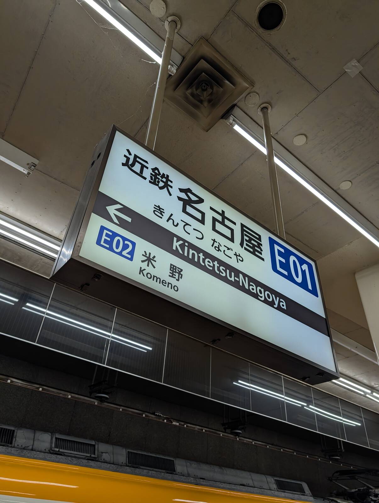 近鉄名古屋駅