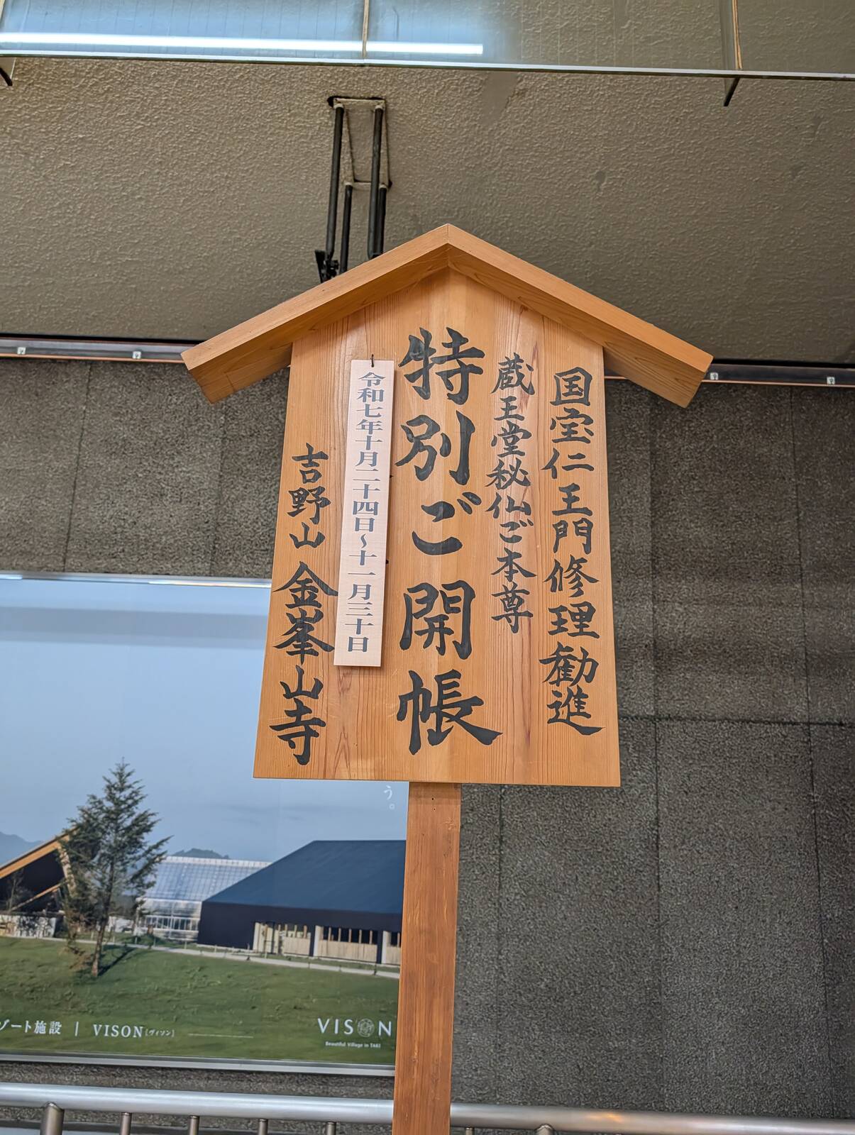特別ご開帳